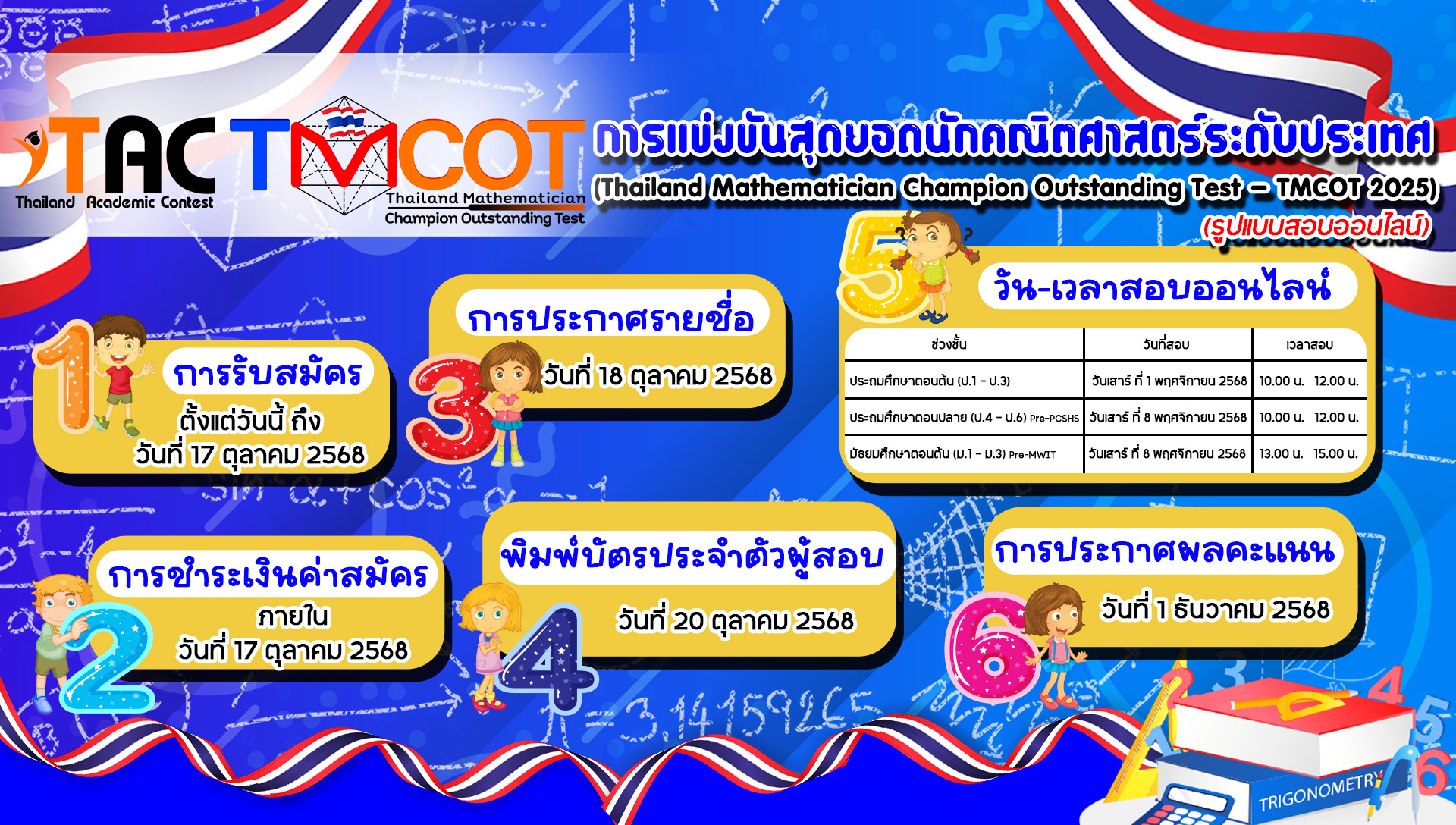 Thailand Mathematician Champion Outstanding Test, TMCOT 2025